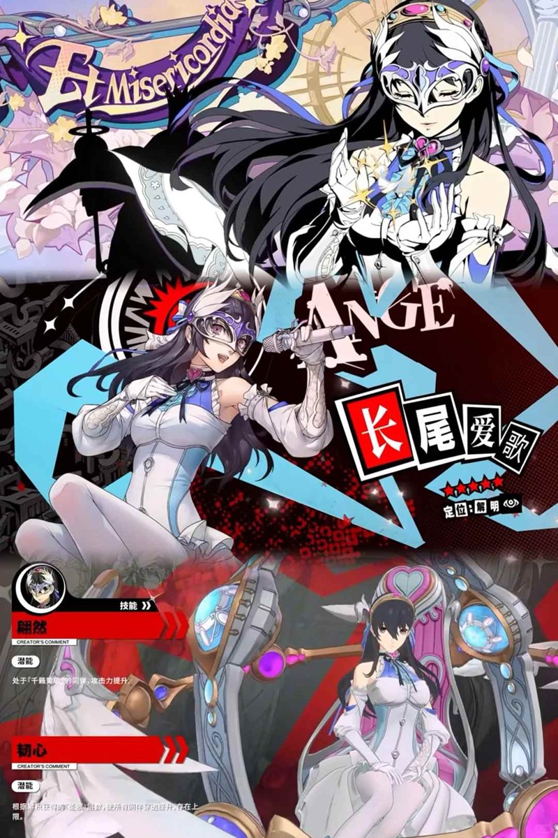 女神异闻录夜幕魅影-p5x长尾爱歌技能