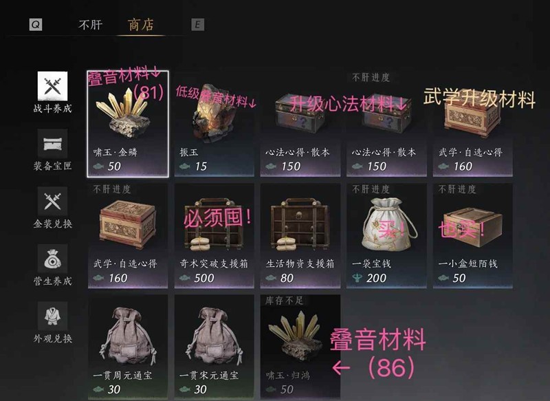 燕云萌新实用小技巧-不肝商店每周兑换什么