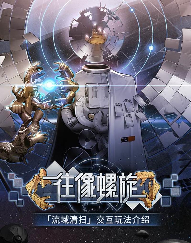 新月同行流域清扫玩法-流域清扫怎么玩