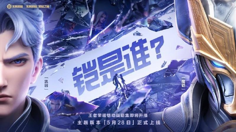 王者荣耀5月28日更新公告是什么-更新整理
