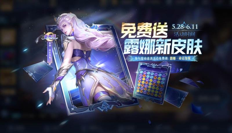 王者荣耀露娜新皮肤命运加冕获取方式前瞻