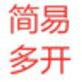 简易多开