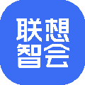 联想智会