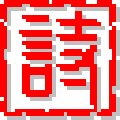 历代古诗文2023