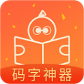 橙瓜码字免安装版