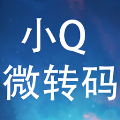 小Q微转码
