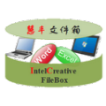 慧丰文件箱2017单机版
