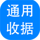 神奇通用收据打印专家