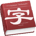 五笔字型编码速查字典