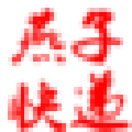 燕子快递打印