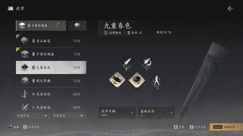 燕云伞扇循环手法-伞扇玉玉最新pve循环思路