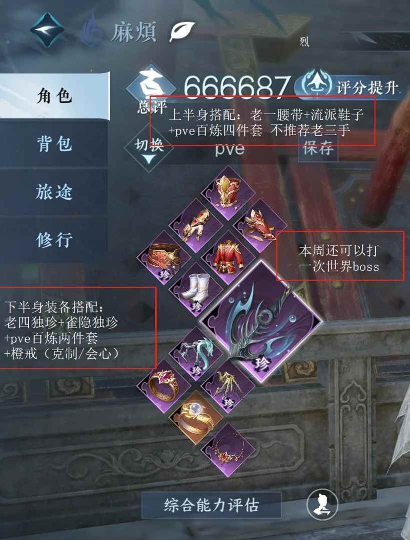 逆水寒手游神相-一键10.3最新搭配