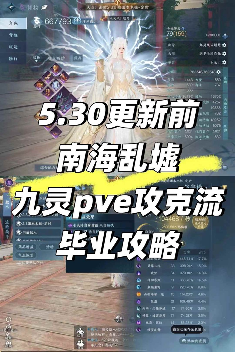 逆水寒手游九灵pve-攻克流一键毕业