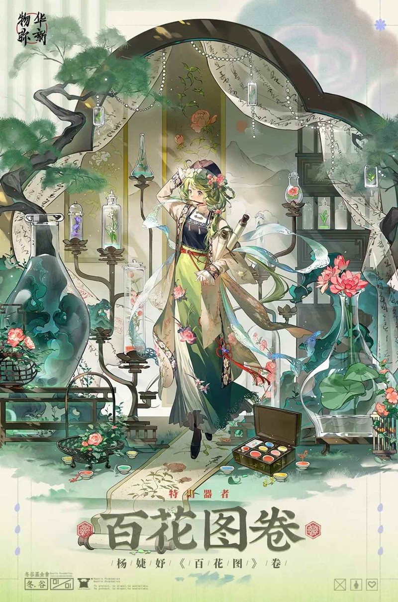 物华弥新百花图卷测试-连击多段队专奶可用
