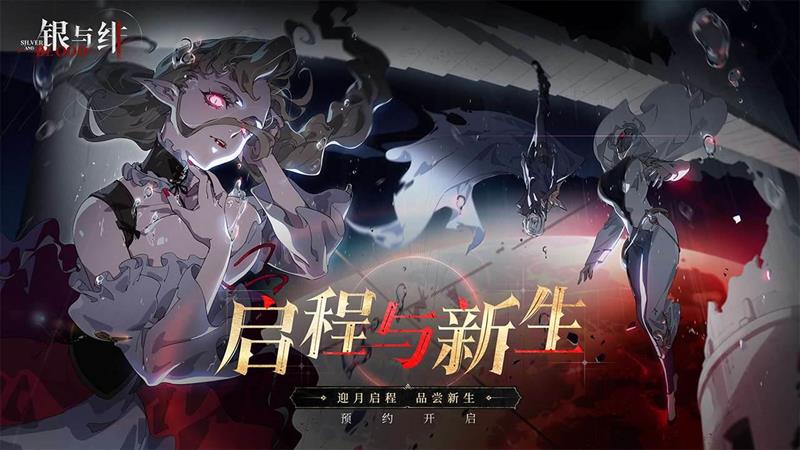 银与绯公测时间-银与绯什么时候公测上线