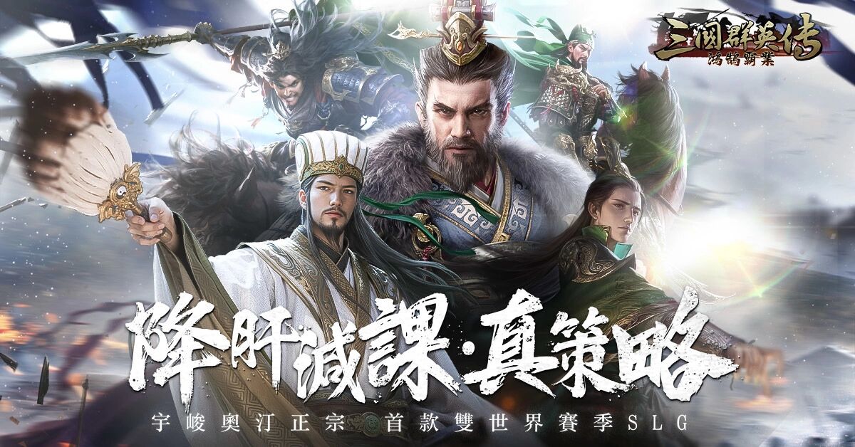 三国群英传鸿鹄霸业耕战系统攻略_三国群英传鸿鹄霸业耕战快速上手攻略(三国群英传鸿鹄霸业折扣平台)