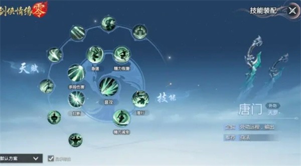 剑侠情缘零唐门近战刺客控制流构筑指南_剑侠情缘零唐门近战刺客控制流构筑推荐(剑侠情缘零唐门技能)