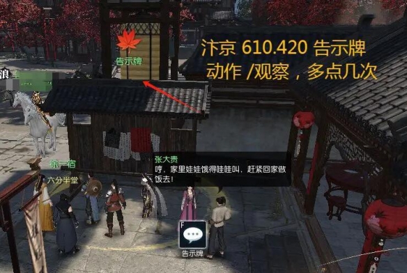 逆水寒奇遇江湖微尘任务怎么完成 逆水寒奇遇江湖微尘任务完成攻略