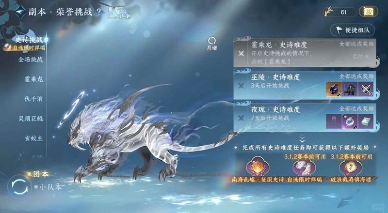 逆水寒史诗挑战老一-副本史诗挑战怎么打