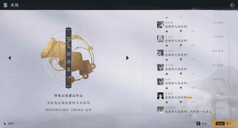 燕云祁连山连着山外山成就-成就应该怎么做