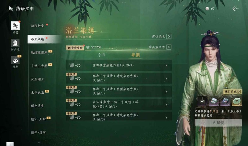 燕云端午战令-拿满端午战令最节约染料方法