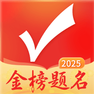 优志愿2025年免费版下载