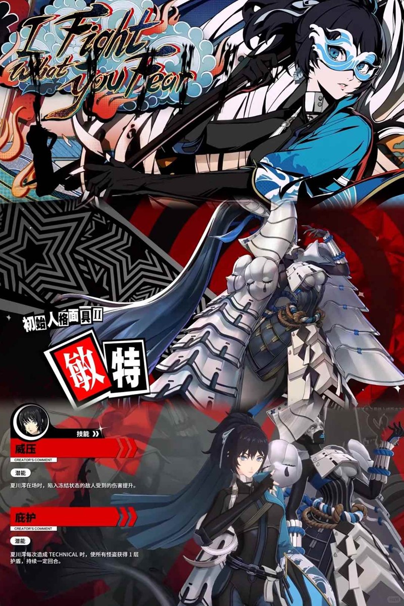 女神异闻录夜幕魅影-p5x夏川澪技能简读
