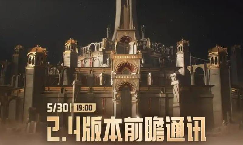 鸣潮2.4什么时候更新-鸣潮新版本具体更新日期