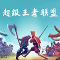 超级王者联盟安卓版