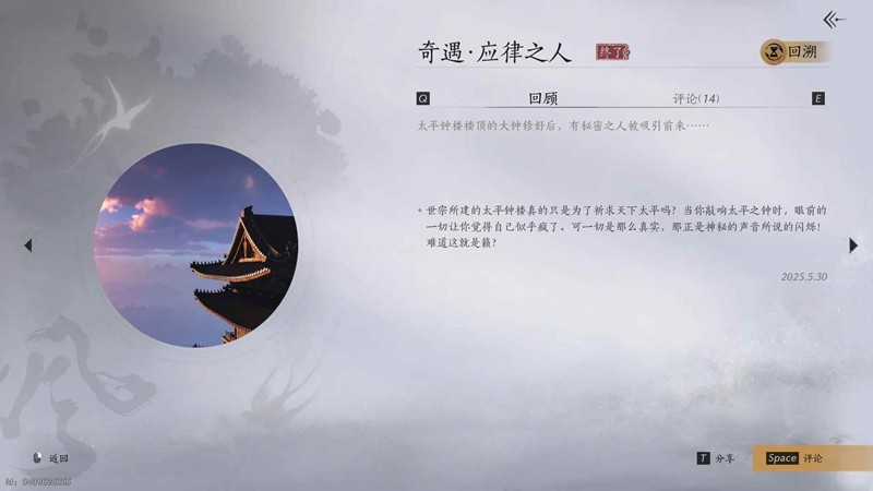 燕云最新奇遇-应律之人闻籁之声怎么触发