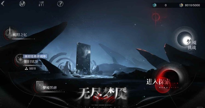 无期迷途无尽梦魇-正常或者速刷积分