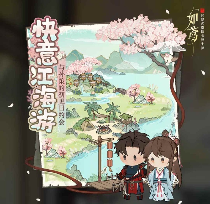 如鸢孙策初见日快意江海游-留音匣开齐