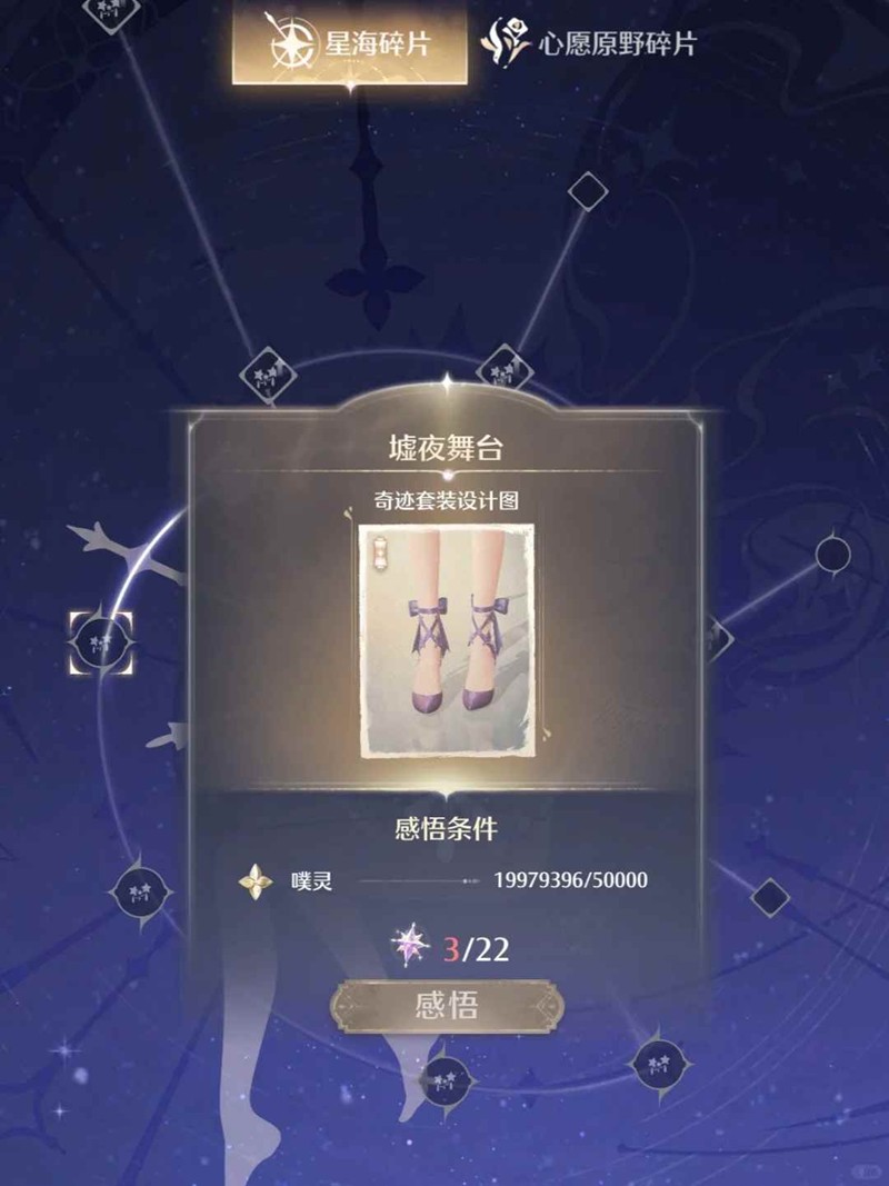 无限暖暖星之海获得-如何最快做出星之海