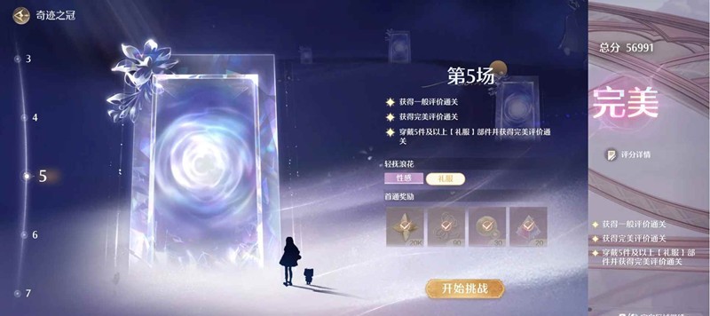 无限暖暖6月上半-奇迹之冠巅峰赛过关建议