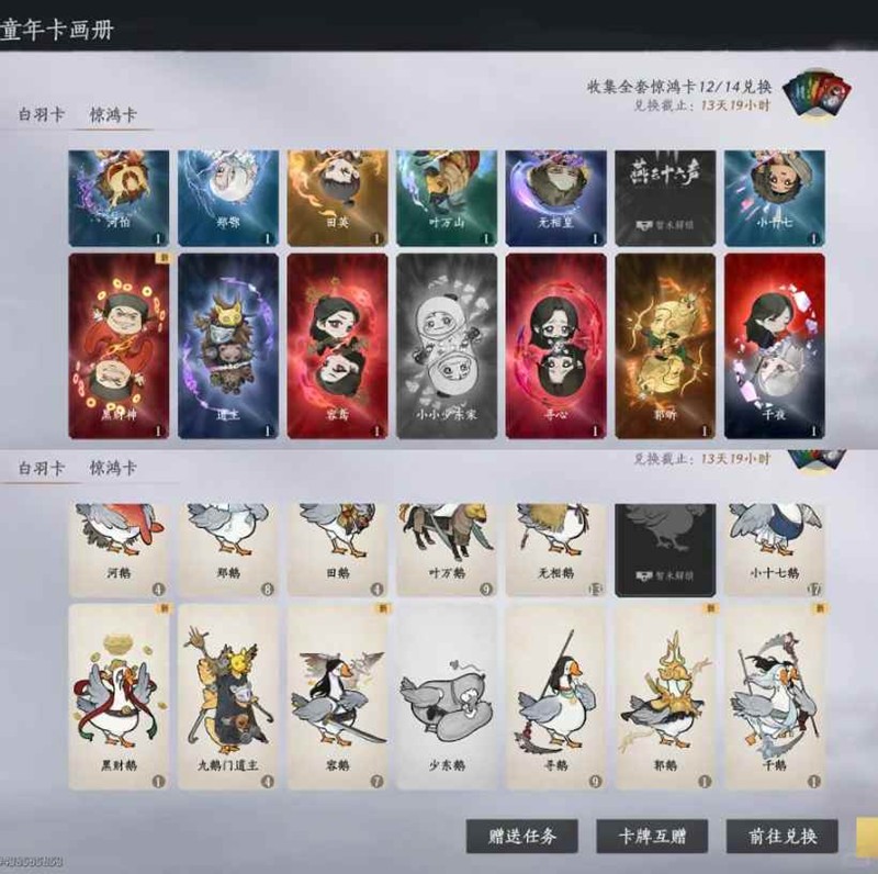 燕云六一鹅童节活动-刷鹅的卡惊鸿卡详细
