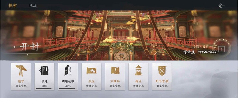 燕云开封剧情体验顺序-开封侠迹顺序是什么