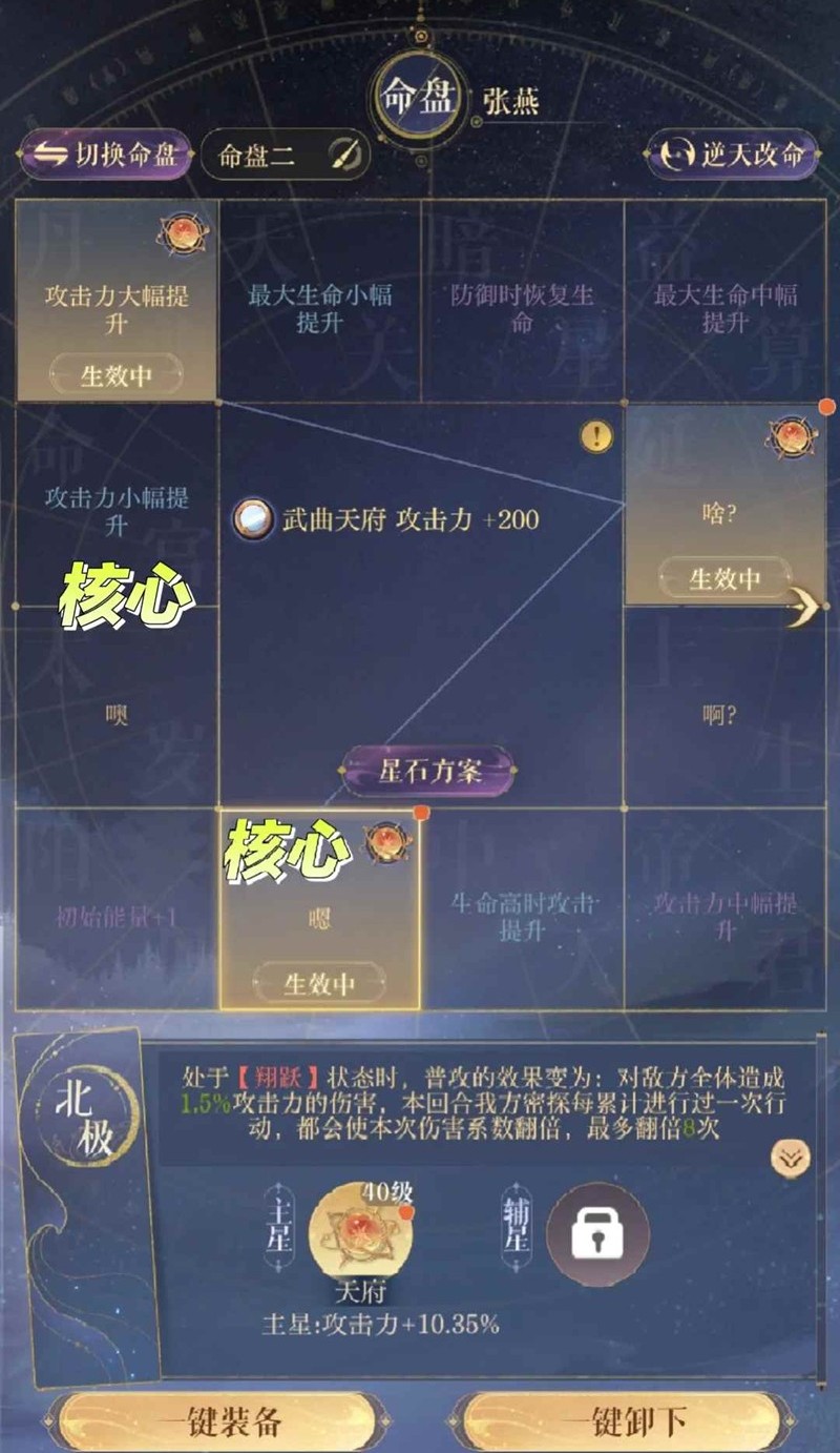 如鸢张燕完美命盘是什么-张燕命盘讲解