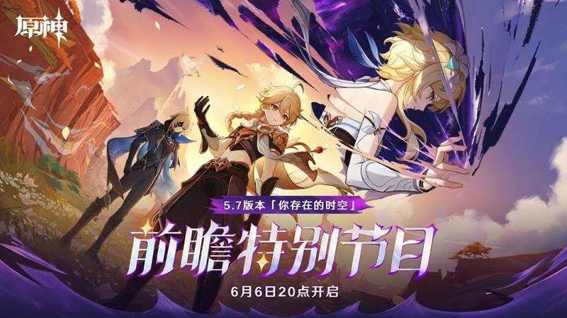 原神5.7版本什么时候上线-5.7版本开始时间