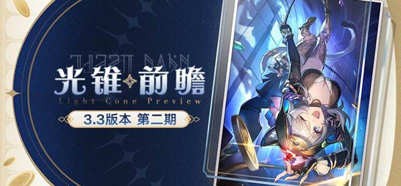 崩坏星铁谎言在风中飘扬光锥多少钱-保底多少钱