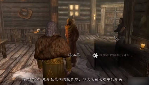 老滚5（上古卷轴5）怎么结婚