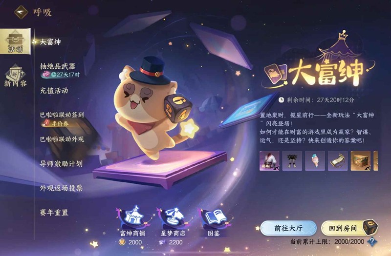 逆水寒大富绅金币版-大富翁怎么玩小技巧