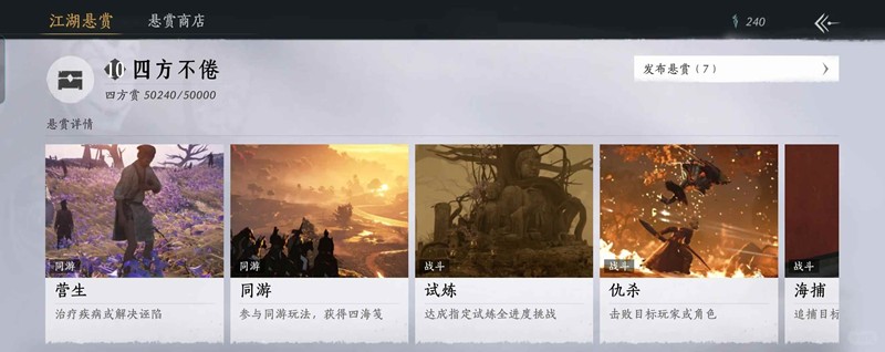 燕云社恐玩家怎么刷同游悬赏-悬赏怎么刷
