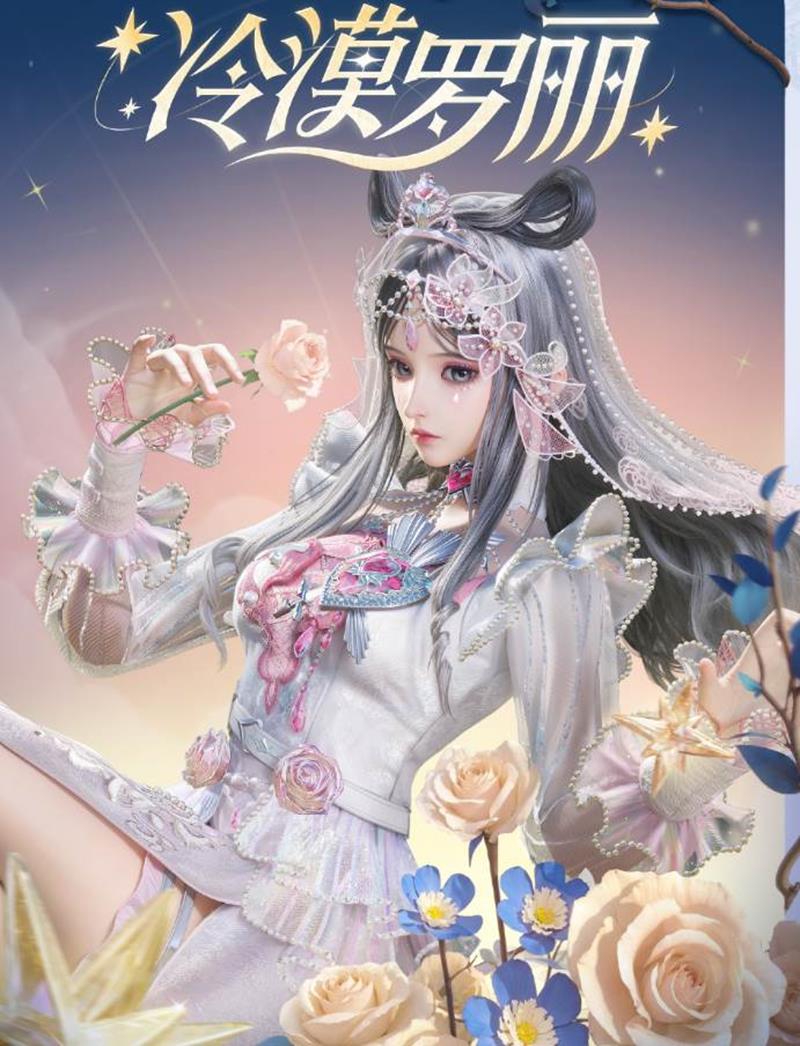 和平精英精灵梦叶罗丽怎么获得-精灵梦获取