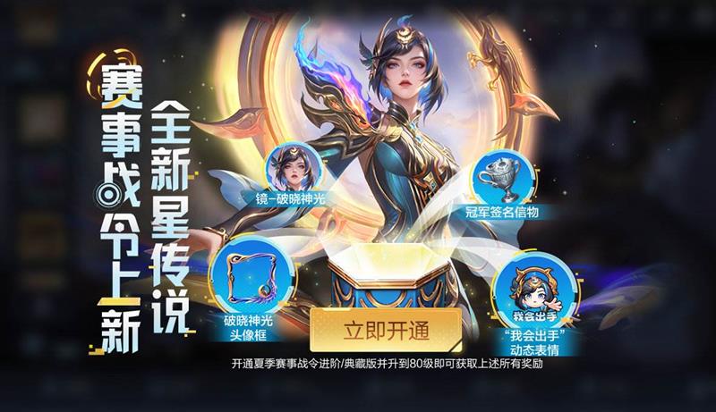 王者荣耀2025夏季赛赛事战令活动