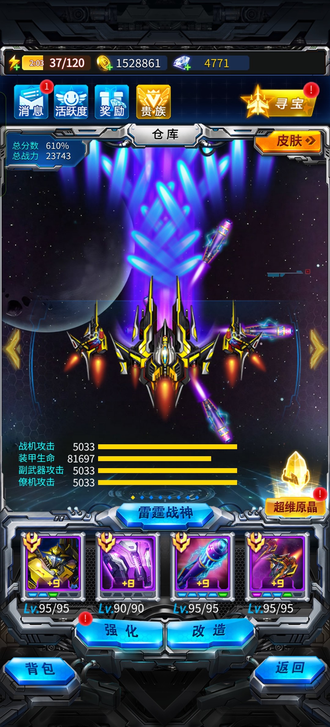 装备对比