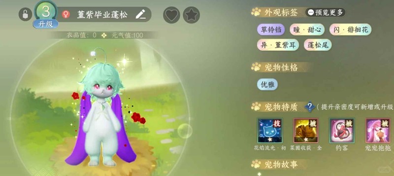 逆水寒新体型异色-福宝宝及绒绒捕捉整合