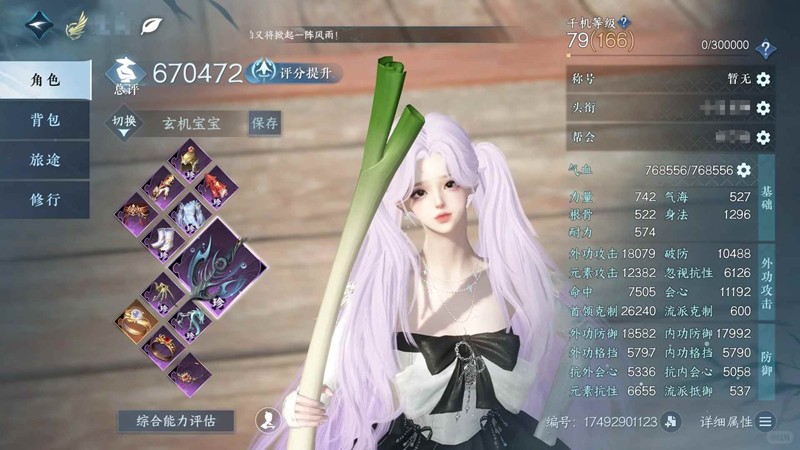 逆水寒赛季玄机史诗木桩-一键9.5w秒伤