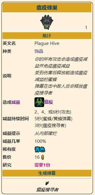 《泰拉瑞亚》灾厄进攻型饰品瘟疫蜂巢获取方式介绍