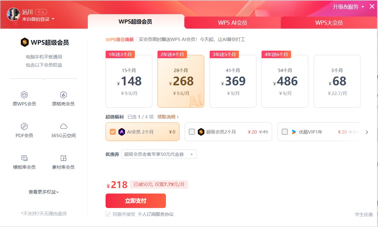 WPS会员价格表