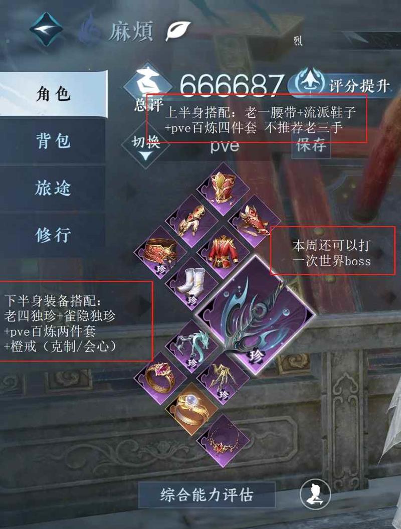 逆水寒手游神相攻克-神相pve怎么搭配